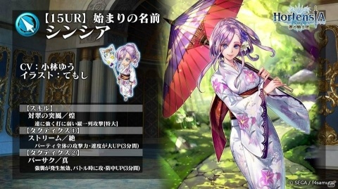 「オルタンシア・サーガ」浴衣ユニットが登場するイベント「希望の星と絶望の月」が9月14日より開催！の画像2