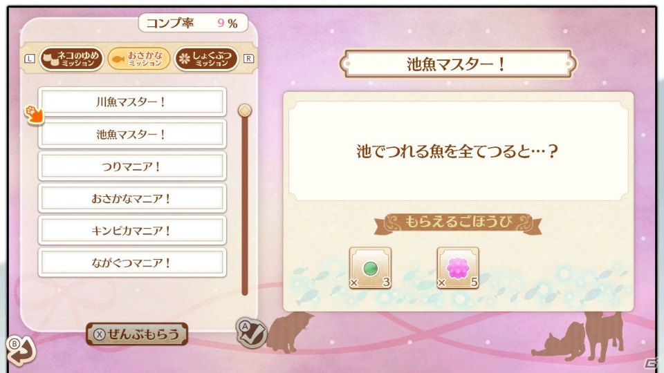 Switch/3DS「ネコ・トモ」ネコ達と一緒に楽しむ「ネコ活」ゲームの内容を紹介！の画像24
