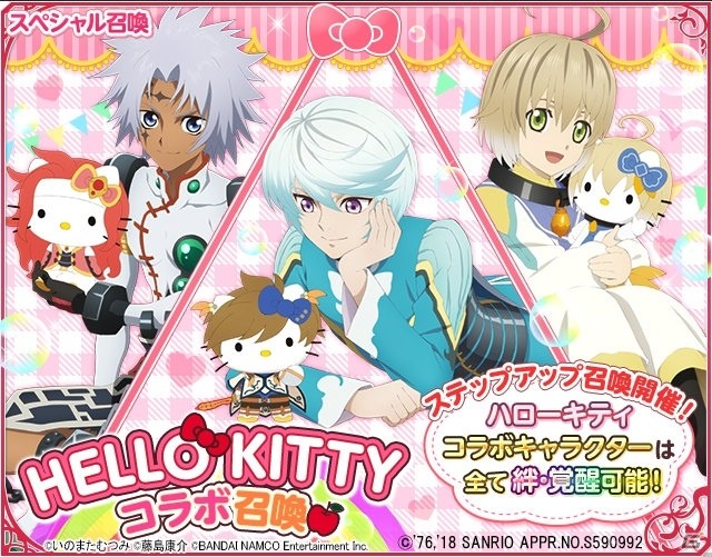 「テイルズ オブ アスタリア」にてハローキティコラボ第2弾「HELLO KITTY コラボ召喚」が開催！の画像1