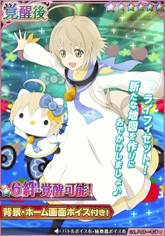「テイルズ オブ アスタリア」にてハローキティコラボ第2弾「HELLO KITTY コラボ召喚」が開催！の画像7