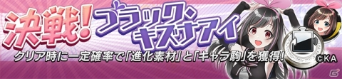 「逆転オセロニア」9月10日より「キズナアイ」コラボ開催！「私立オセロニア学園 体育祭」もの画像7