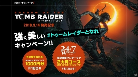 「シャドウ オブ ザ トゥームレイダー」強く美しい #トゥームレイダーとなれ キャンペーンが開催！の画像1