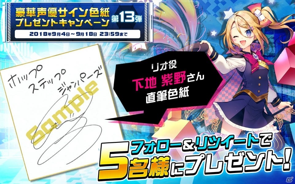 「ホップステップジャンパーズ」声優サイン色紙プレゼントキャンペーン第13弾が開催！の画像2