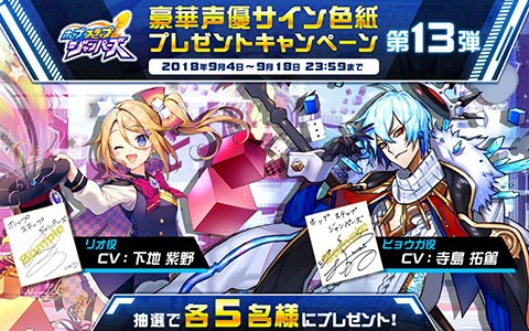 「ホップステップジャンパーズ」声優サイン色紙プレゼントキャンペーン第13弾が開催！