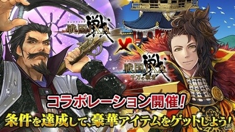 「戦国IXA」×「戦国IXA 千万の覇者」相互コラボイベントが開催！両方遊んで限定武将を入手しようの画像1