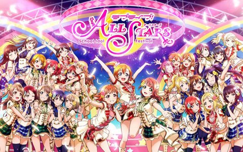 「ラブライブ！スクールアイドルフェスティバル ALL STARS」配信時期が2019年に変更