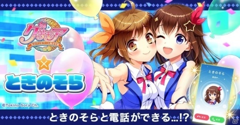 「グリモア～私立グリモワール魔法学園～」でバーチャルYoutuber「ときのそら」とのコラボ企画が実施！の画像1