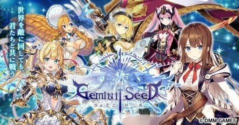 世界を敵に回す覚悟はあるか―タクティカルメダルバトルRPG「Gemini Seed」事前登録が開始！の画像1