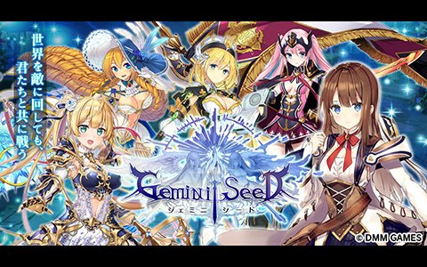 世界を敵に回す覚悟はあるか―タクティカルメダルバトルRPG「Gemini Seed」事前登録が開始！