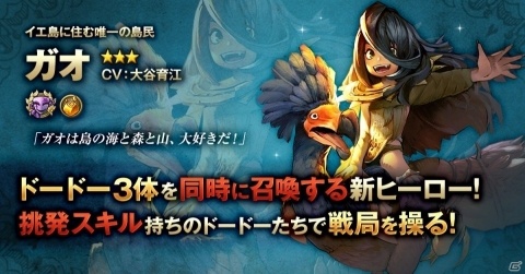 「CARAVAN STORIES」コラボイベント「イエ島」の物語がついに完結！限定ヒーロー「ガオ」に★6進化も実装の画像2