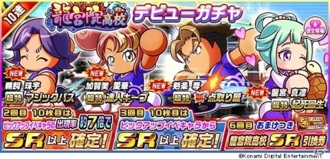「実況パワフルサッカー」新シナリオ「龍宮院高校」編が配信開始！の画像4