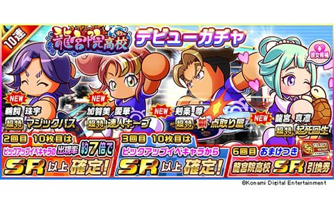 「実況パワフルサッカー」新シナリオ「龍宮院高校」編が配信開始！