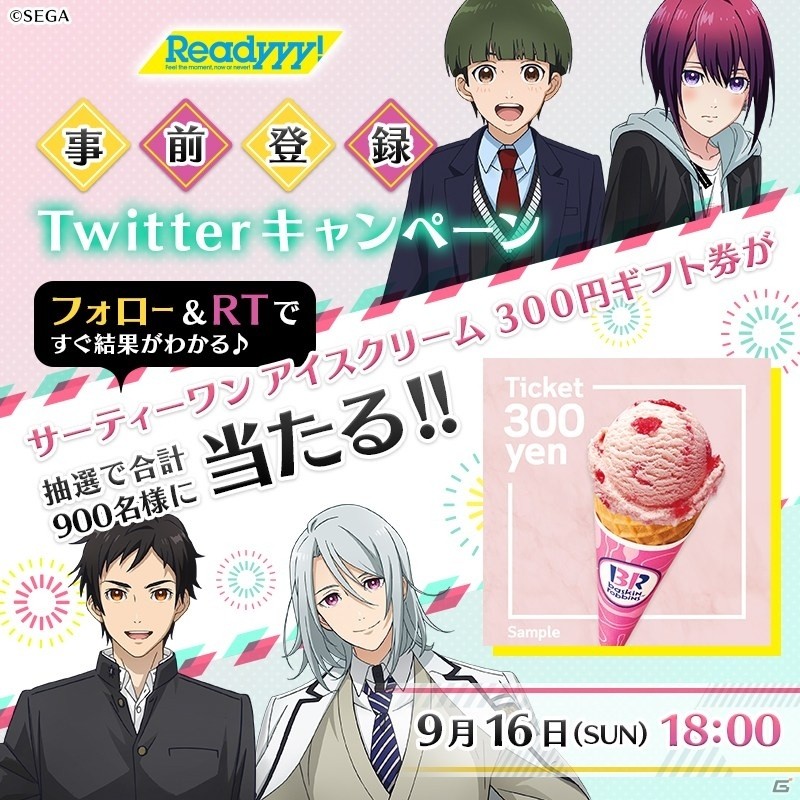「Readyyy!」事前登録件数が3万件を突破！の画像3