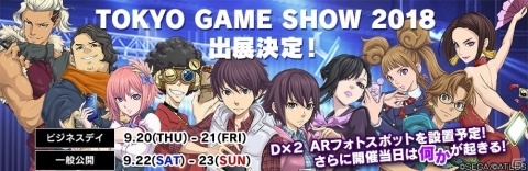 「D×2 真・女神転生リベレーション」がTGS2018に出展決定！の画像1