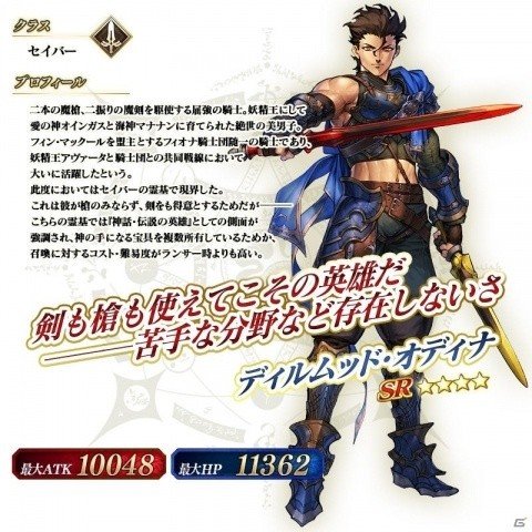 「Fate/Grand Order」★4ディルムッド・オディナ（セイバー）が新登場！の画像4