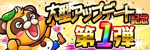 「共闘ことばRPG コトダマン」毎日100個の“虹コトダマ”がもらえる！大型アップデート記念イベント開催の画像1