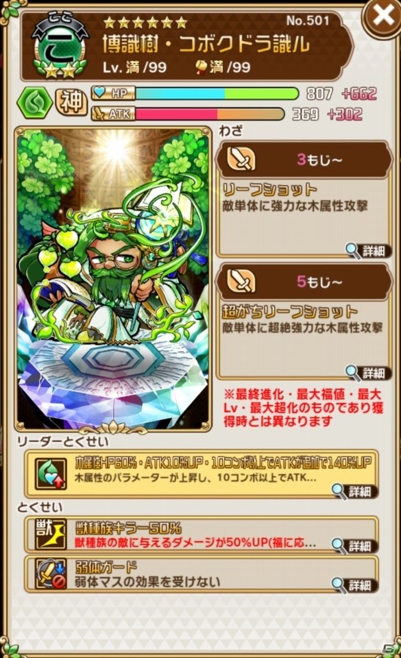「共闘ことばRPG コトダマン」毎日100個の“虹コトダマ”がもらえる！大型アップデート記念イベント開催の画像16