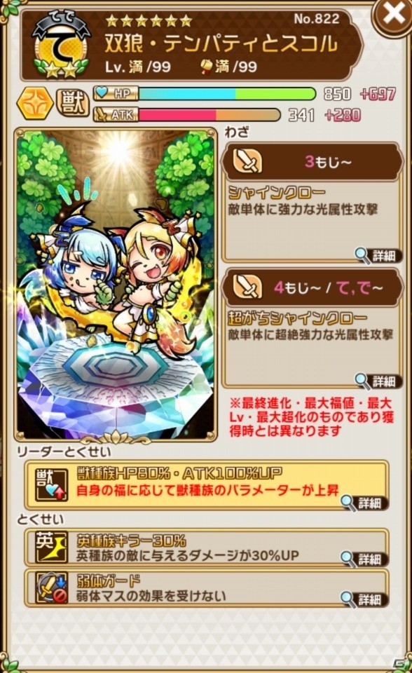 「共闘ことばRPG コトダマン」毎日100個の“虹コトダマ”がもらえる！大型アップデート記念イベント開催の画像18