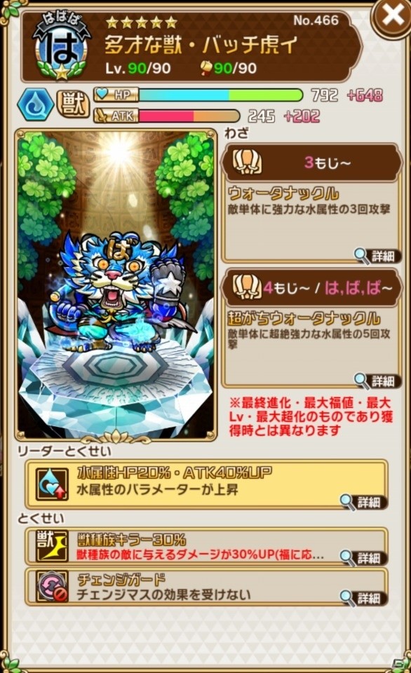 「共闘ことばRPG コトダマン」毎日100個の“虹コトダマ”がもらえる！大型アップデート記念イベント開催の画像22