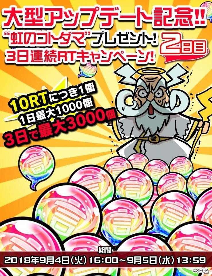「共闘ことばRPG コトダマン」毎日100個の“虹コトダマ”がもらえる！大型アップデート記念イベント開催の画像37