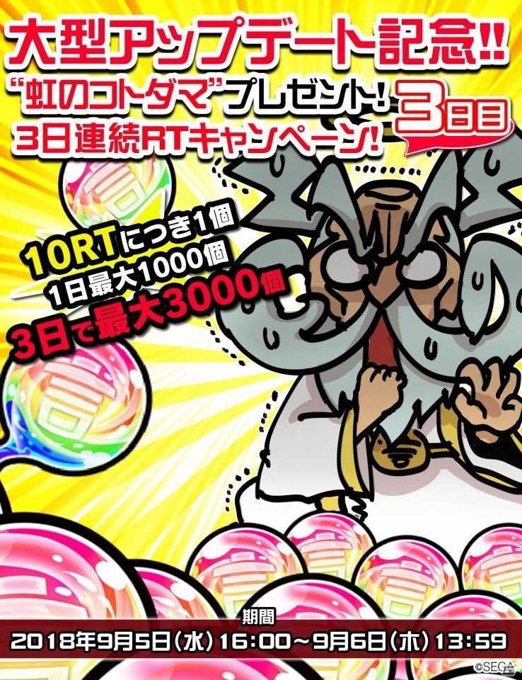 「共闘ことばRPG コトダマン」毎日100個の“虹コトダマ”がもらえる！大型アップデート記念イベント開催の画像38