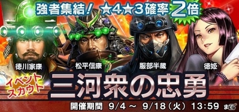 「信長の野望 201X」イベント「三河の絆」が開催！の画像8