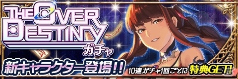 「アルテイルクロニクル」歌姫イベント「THE OVER DESTINY」が開催！【戀掌握系歌姫】オオトリ登場の画像5