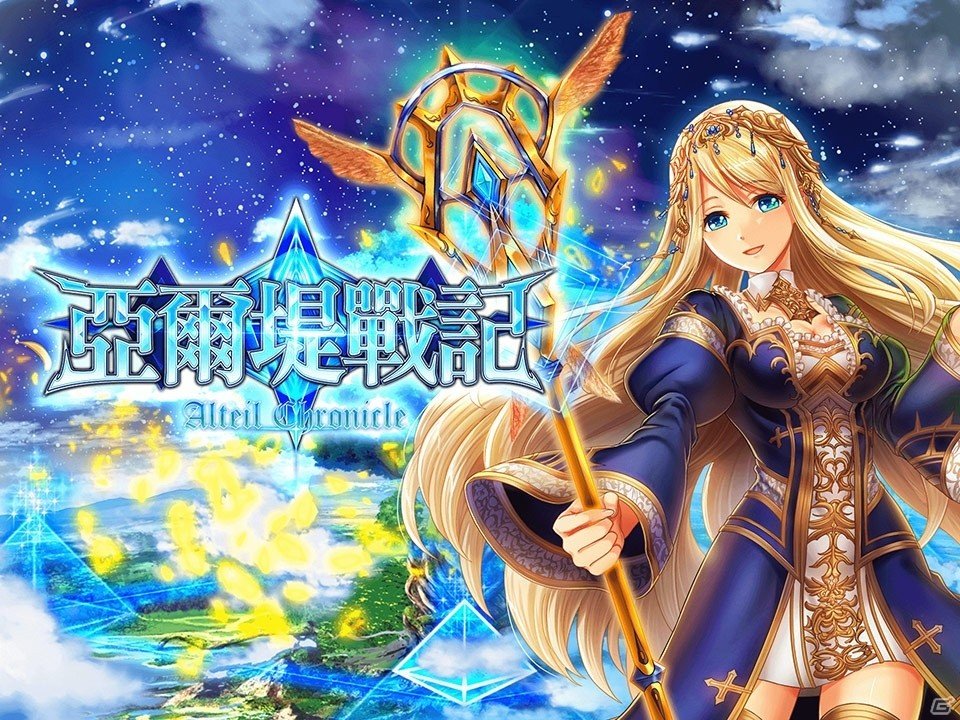 神感覚リボルバーバトルRPG「アルテイルクロニクル」が台湾および香港、マカオで配信決定！の画像1