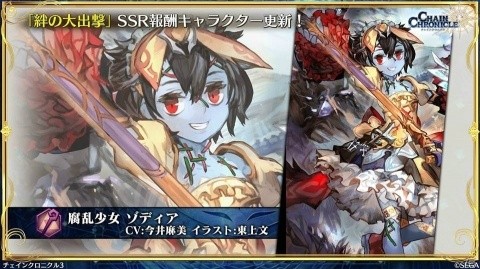 「チェインクロニクル3」伝承篇エピソード0が9月27日より配信決定！1,500万DL達成やパチスロ化もの画像14