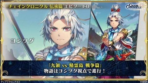 チェインクロニクル3 伝承篇エピソード0が9月27日より配信決定 1 500万dl達成やパチスロ化も Gamer