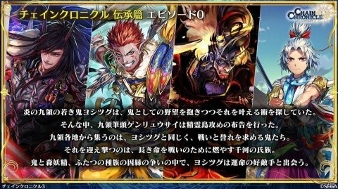チェインクロニクル3 伝承篇エピソード0が9月27日より配信決定 1 500万dl達成やパチスロ化も Gamer