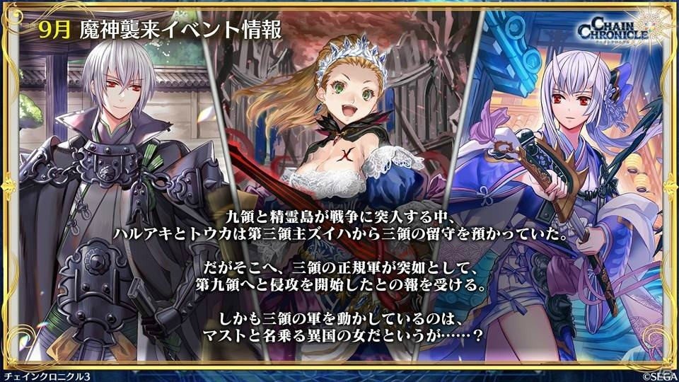 「チェインクロニクル3」伝承篇エピソード0が9月27日より配信決定！1,500万DL達成やパチスロ化もの画像11
