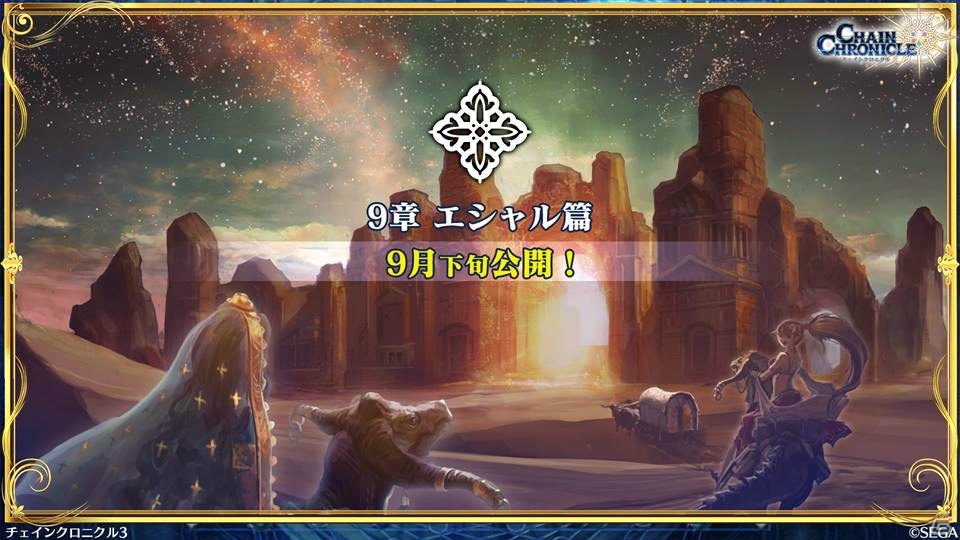 「チェインクロニクル3」伝承篇エピソード0が9月27日より配信決定！1,500万DL達成やパチスロ化もの画像12