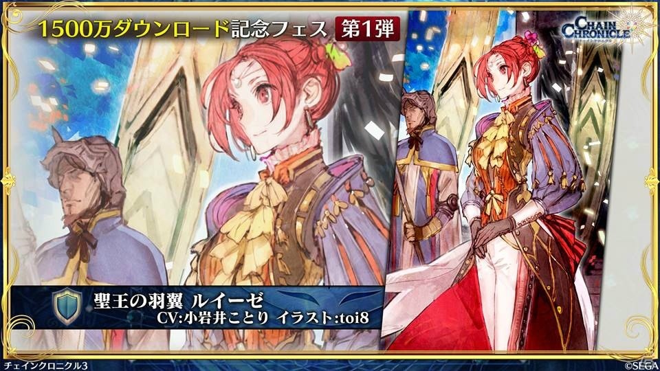 「チェインクロニクル3」伝承篇エピソード0が9月27日より配信決定！1,500万DL達成やパチスロ化もの画像17