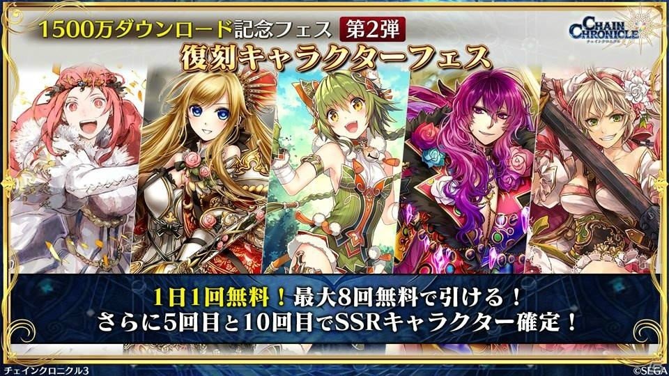 「チェインクロニクル3」伝承篇エピソード0が9月27日より配信決定！1,500万DL達成やパチスロ化もの画像18