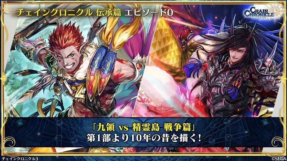 「チェインクロニクル3」伝承篇エピソード0が9月27日より配信決定！1,500万DL達成やパチスロ化もの画像2
