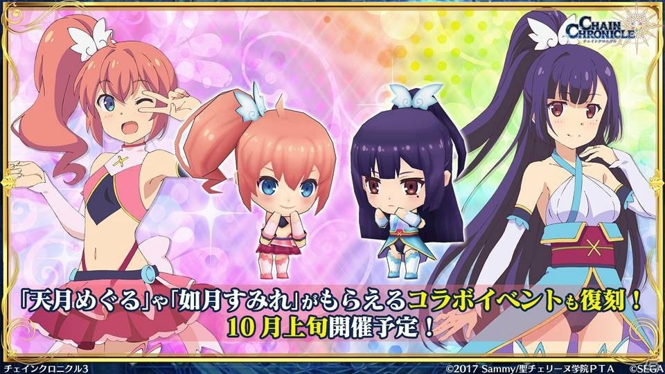 「チェインクロニクル3」伝承篇エピソード0が9月27日より配信決定！1,500万DL達成やパチスロ化もの画像21