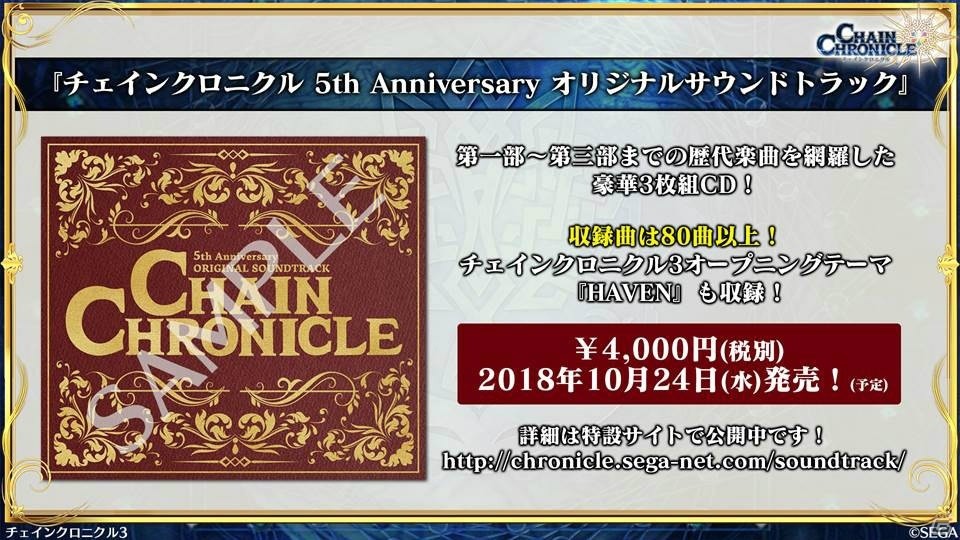「チェインクロニクル3」伝承篇エピソード0が9月27日より配信決定！1,500万DL達成やパチスロ化もの画像23