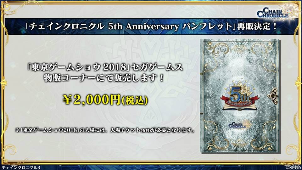 「チェインクロニクル3」伝承篇エピソード0が9月27日より配信決定！1,500万DL達成やパチスロ化もの画像24