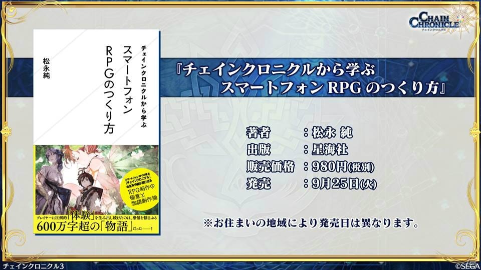 「チェインクロニクル3」伝承篇エピソード0が9月27日より配信決定！1,500万DL達成やパチスロ化もの画像26