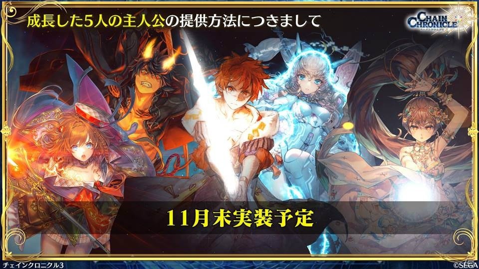 「チェインクロニクル3」伝承篇エピソード0が9月27日より配信決定！1,500万DL達成やパチスロ化もの画像30