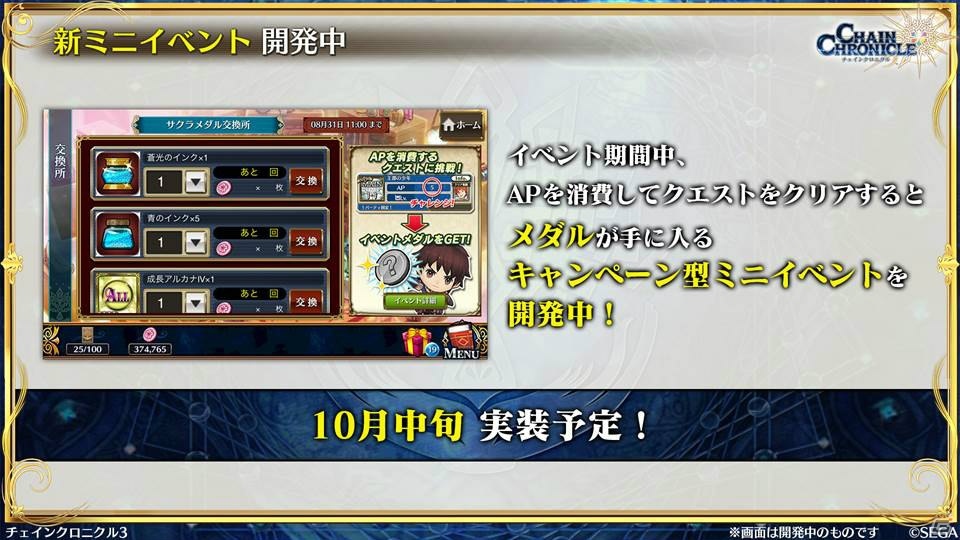「チェインクロニクル3」伝承篇エピソード0が9月27日より配信決定！1,500万DL達成やパチスロ化もの画像31