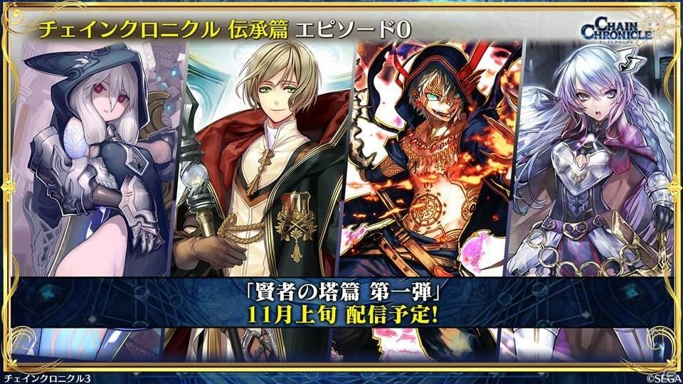 「チェインクロニクル3」伝承篇エピソード0が9月27日より配信決定！1,500万DL達成やパチスロ化もの画像33