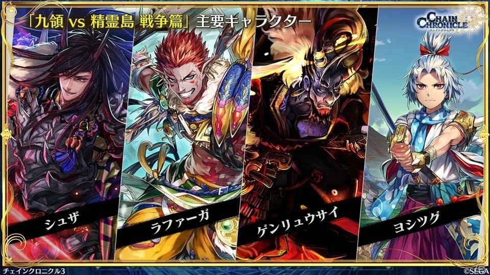 「チェインクロニクル3」伝承篇エピソード0が9月27日より配信決定！1,500万DL達成やパチスロ化もの画像5