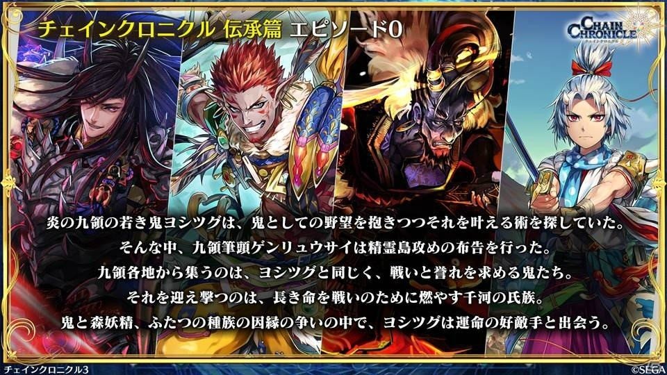 「チェインクロニクル3」伝承篇エピソード0が9月27日より配信決定！1,500万DL達成やパチスロ化もの画像6