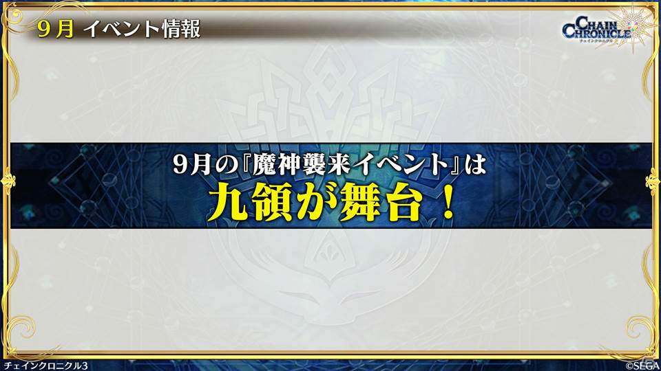 「チェインクロニクル3」伝承篇エピソード0が9月27日より配信決定！1,500万DL達成やパチスロ化もの画像8