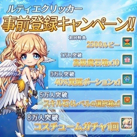 iOS/Android「ルティエクリッカー」事前登録実施中！主人公・ルティエ役の声優は山崎はるかさんに決定の画像2