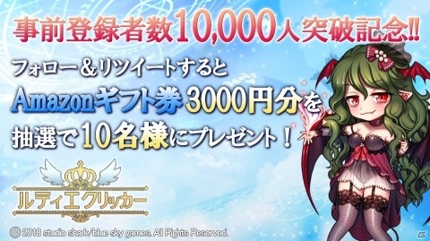 iOS/Android「ルティエクリッカー」事前登録実施中！主人公・ルティエ役の声優は山崎はるかさんに決定の画像3