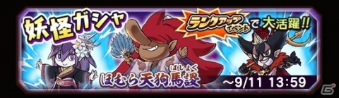 「妖怪三国志 国盗りウォーズ」ランクアップイベント第5回「軍魔神襲来」が開催！の画像5