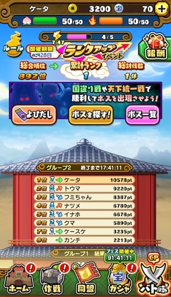 「妖怪三国志 国盗りウォーズ」ランクアップイベント第5回「軍魔神襲来」が開催！の画像4